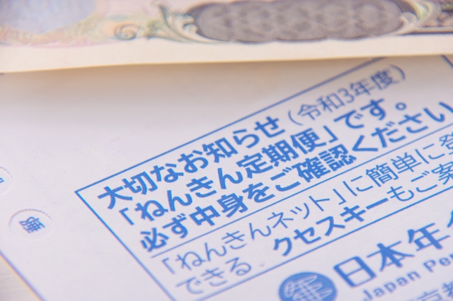 日本年金機構「ねんきん定期便」