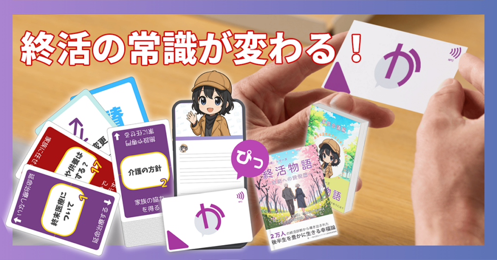 終活の常識が変わる！かたりば