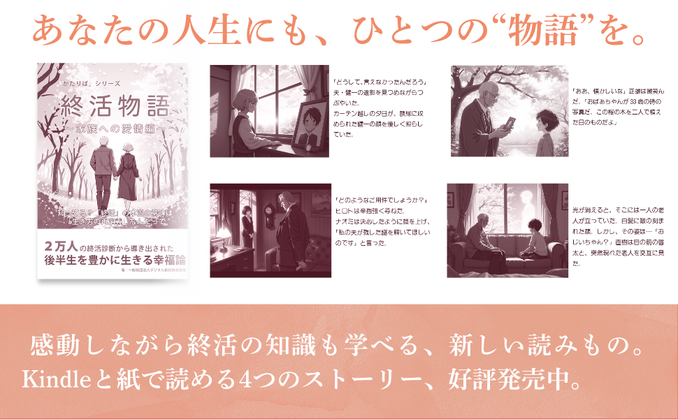 あなたの人生にも、もうひとつの物語を