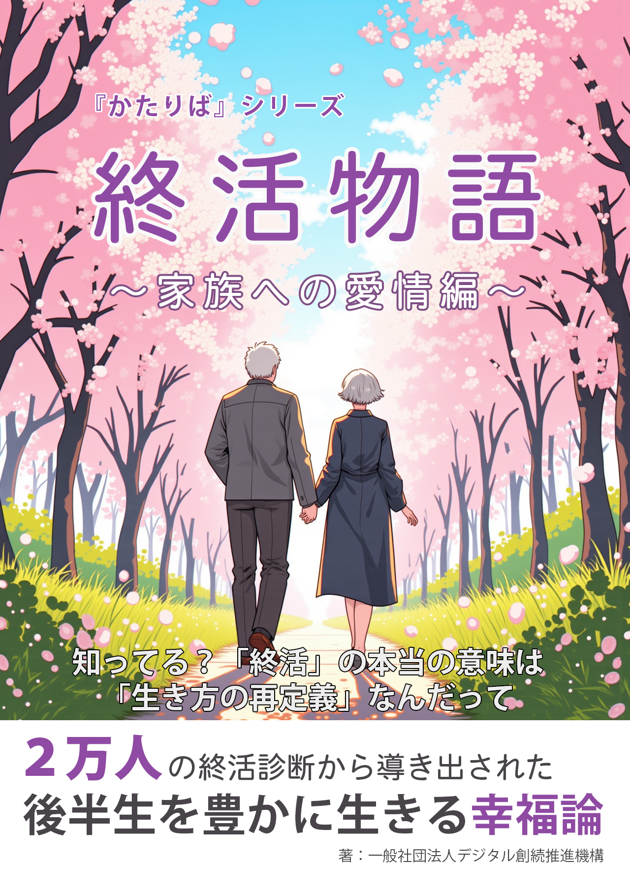 終活物語書影